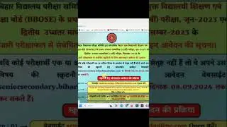 BBOSE 12th Result June 23 & Dec 23 If You are Not Satisfied Apply Scrutiny Online New Udpate #shorts