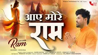 Aaye More Ram | Guri Khosa | Jai Shree Ram | Ayodhya Ram Mandir Song 2024 | Tellytune Devotional