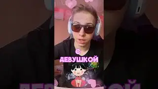 Хотел с ходить с девушкой на свидание но вспомнил про standoff 😱