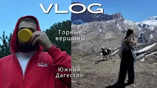 VLOG| Южный Дагестан - жизнь в горах| Футбол на высоте 2200| Куруш и Гдым