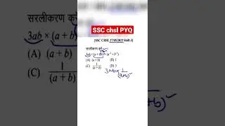SSC chsl PYQ, most important questions, #ssc #viral #trending #maths ‎@MATHSAWARE   #mathskills #yt
