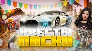 ПАСХАЛЬНЫЕ КВЕСТЫ | ФАРМ ДЕНЕГ | ПИКСЕЛЬНАЯ ПАСХА | RODINA RP