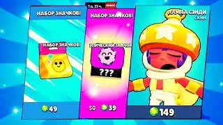 ЛАМПА СЕНДИ! НОВЫЙ ЛЕГЕНДАРНЫЙ СКИН BRAWL STARS НОВЫЙ ЭПИЧЕСКИЙ ЗНАЧОК БРАВЛ СТАРС!