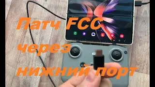 FCC patch via the lower port of the N1 remote control