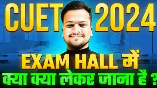CUET Exam Center में क्या क्या लेकर जाएँ ? | Self Declaration, Same Photo & Many More - MUST WATCH💯
