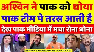 Pak Media Crying On Ashwin Feel Sorry For Pakistan Cricket | Pak Media On Ashwin | Pak Reacts
