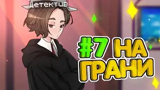 Lp. Девять миров #7 НА ГРАНИ• Майнкрафт