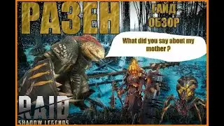Разен ! Бесплатный герой? Гайд \\ Обзор!  Raid: Shadow Legends