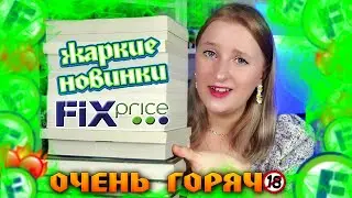 FIX PRICE КНИГИ | ФИКС ПРАЙС КНИГИ | НОВИНКИ КНИГ ФИКС ПРАЙС | БЮДЖЕТНЫЕ ПОКУПКИ КНИГ | ЛЕТО 2023