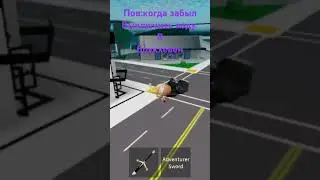 пов когда забыл выключить воду в брукхевен