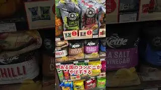 ある国のコンビニが危険な件 #海外 #日本