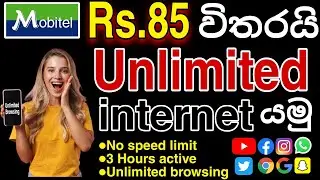 Mobitel unlimited data packages | Mobitel best data packages | Mobitel 3 hours unlimited package
