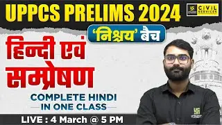 UPPCS Prelims 2024 | Complete Hindi and Communication | Hindi for UPPCS Prelims 2024 | By Vivek Sir