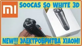 Новинка! || XIAOMI SOOCAS SO WHITE 3D Electric Razor Shaver IPX7 || Новая электробритва СЯОМИ.