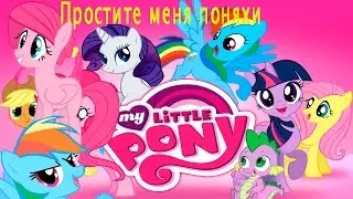 издеваемся в томагочи(MLP)простите поянхи =( ''МАТ!''
