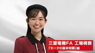 【知識習得】電動モータの基本を学ぶ