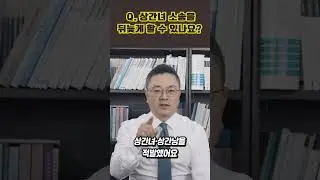 상간녀 소송을 뒤늦게 할 수 있나요?