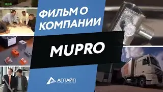 Фильм о компании Mupro