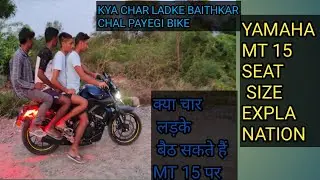 Yamaha mt 15 seating capacity | कितने लोग बैठ पाएंगे MT15 की सीट पर
