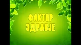Фактор здравје 15 09 2017