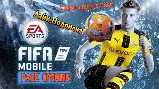 Крутой pack opening!!! 88+ Fifa Mobile