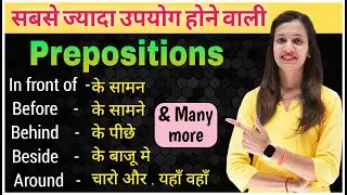 Prepositions in English Grammar In front of Before Behind Beside Around in Detail | Learn English