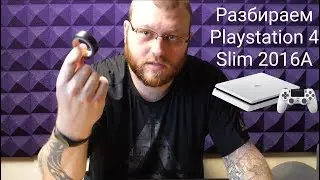 Разбор и чистка Playstation 4 Slim