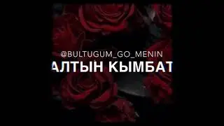 Бир туугандар бири бирибиздин, конулубузду орутпайлы!