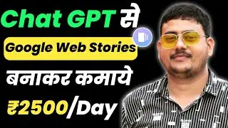 Chat GPT+ Web Stories- Web Stories Kaise Banaye