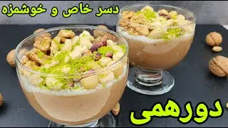 طرز تهیه دسر عربی با آرد برنج ساده و خاص , کراویه , Dessert Recipe Easy , Nachtisch Rezept