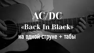 Nirvana - Come As You Are | ONE STRING GUITAR + TABS | ONE STRING GUITAR + TABS