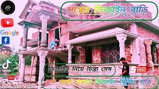 বিল্ডিং বাড়ি ডিজাইন,বড় ও ছোট্ট রাউন্ড পিলার ডিজাইন,বারান্দার রুপ টালি ডিজাইন,#piller #pillardesing