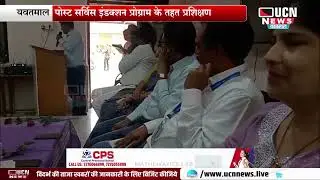 यवतमाल - पोस्ट सर्विस इंडक्शन प्रोग्राम के तहत प्रशिक्षण