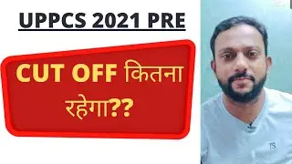 कितना cut Off रहेगा??| Expected Cut off of UPPCS 2021 PRE