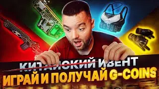 PUBG.Очередной китайский ивент. Просто играй и получай награды.