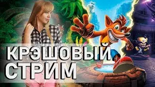 НАЗАД В ПРОШЛОЕ // КРЭШОВЫЙ СТРИМ ОТ МЫШКИ