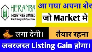 Latest IPO Information।  Heranba IPO Detail Analysis।  Basic knowledge for Beginners 