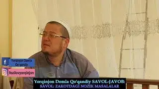 Ёркинжон домла/Yorqinjon domla/Закотдаги нозик масалалар