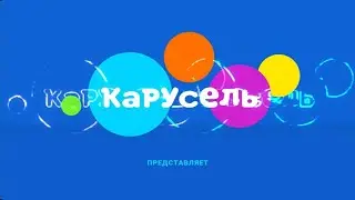 карусель в эффектах 168