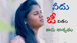 Needhu Jeevitham Promo || Latest Telugu Christian Worship Song 2021 || frady Gummalla || Zoel SOG