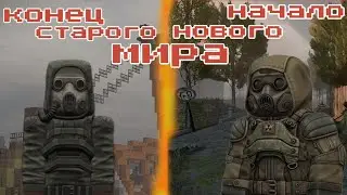 14 минут старого мира, души, выброс ( без посторонних звуков) / STALCRAFT