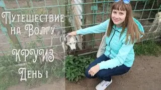 ⚓ КРУИЗ в СЕНТЯБРЕ / СТРАУСИНАЯ ФЕРМА / 2017
