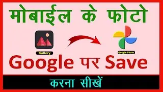 Save Gallery Photo In Google Photos For Lifetime ? How To Save Photo In Google Photos App