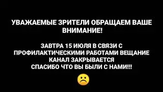 ПОКА ☹️