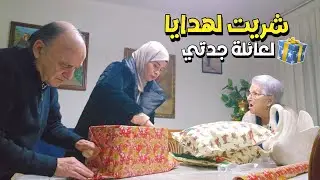 ربي كبير شريت ليهم الكدويات جيت لدار لقيت لكادو ديالي كيتسناني شوفوا شنو جاني