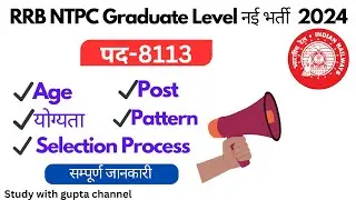 RRB NTPC Notification 2024🔥🔥|RRB NTPC New Vacancy 2024|NTPC Notification 2024
