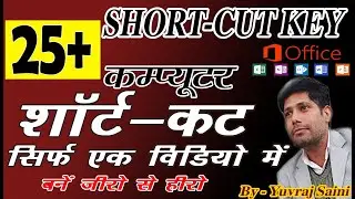 25+ Computer Shortcut Key | Shortcut Key Use in Computer | Office Shortcut | A to Z Short Cut Keys