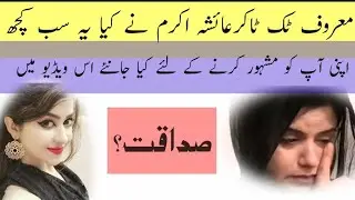 Ayesha Akram accident reality || Famous Tiktoker lahore accident was preplanned or not ||Minare pak