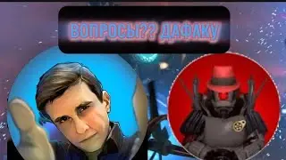 ВОПРОСЫ ДАФАКУ ОТ АРМ ХОВА И ВАНМОРА РАЗБОР