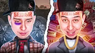 БЕДНЫЙ против БОГАЧА в игре GTA SAMP